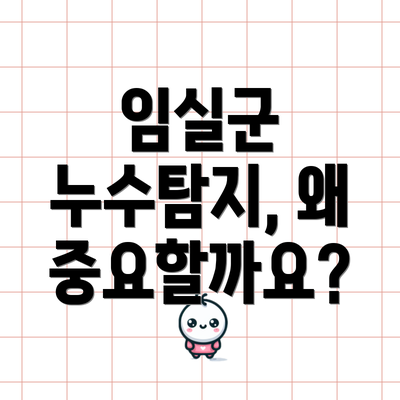 임실군 누수탐지, 왜 중요할까요?