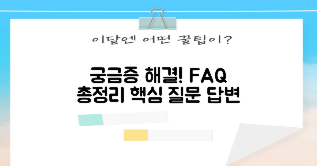 자주 묻는 질문