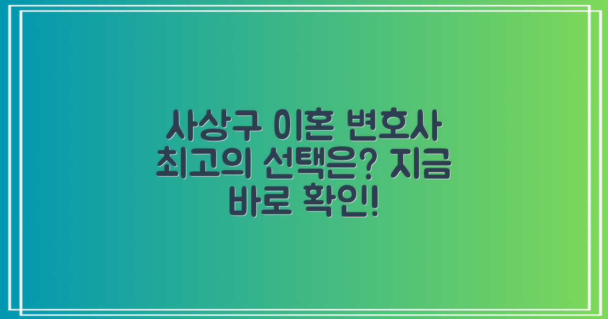 부산 사상구 이혼 변호사, 잘하는 곳 어디일까요?