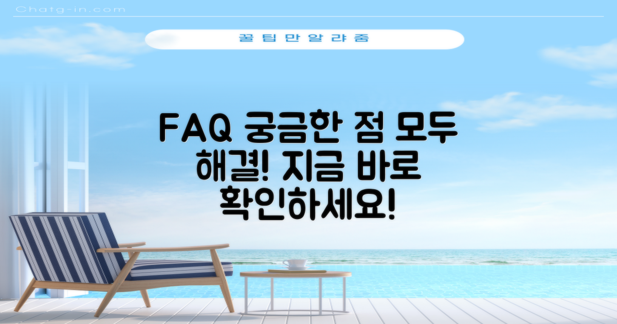 자주 묻는 질문