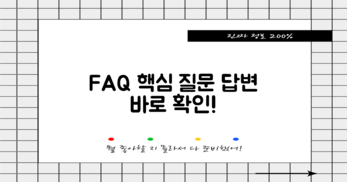 자주 묻는 질문
