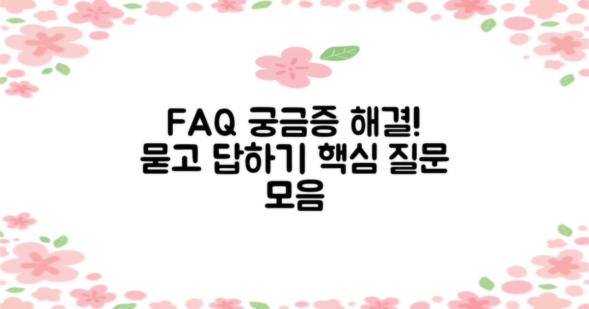 자주 묻는 질문