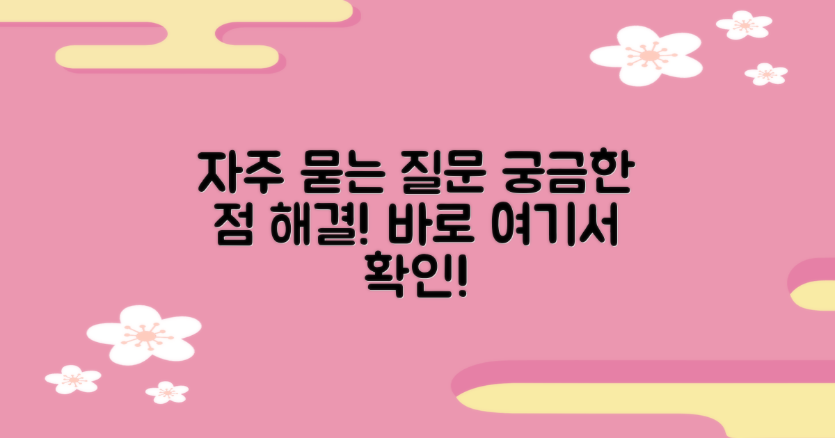 자주 묻는 질문