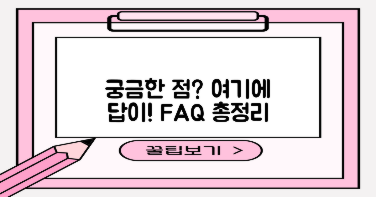 자주 묻는 질문