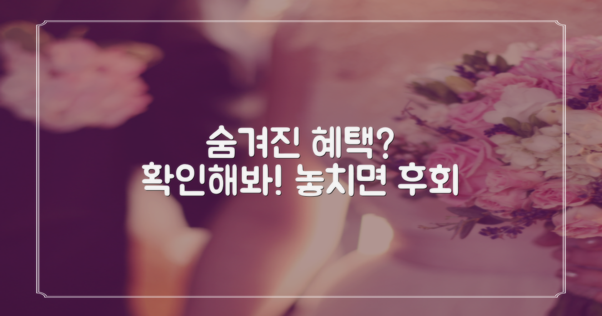 숨겨진 혜택이 있을까?