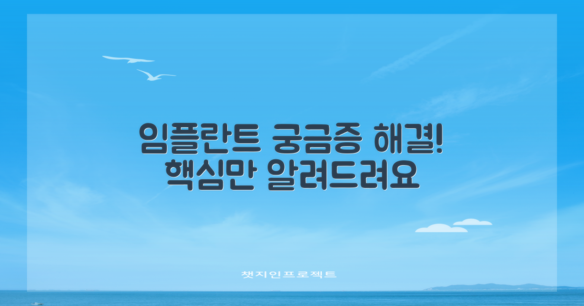 임플란트, 이것이 궁금해요!