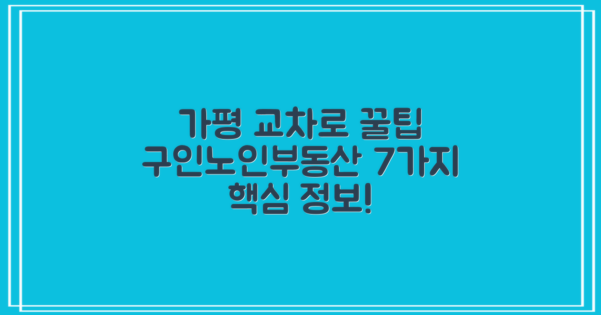 신문 그대로 보기 7가지 꿀팁: 가평군 교차로 구인구직, 노인 일자리, 부동산 정보 탐색의 모든 것