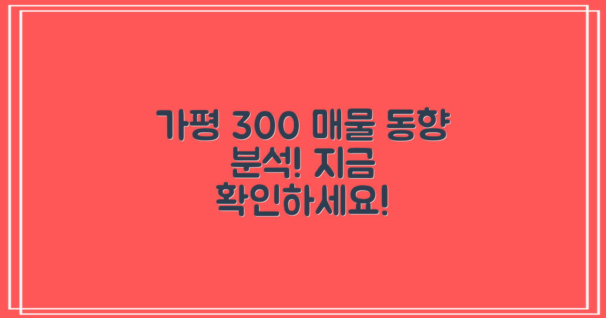 가평 부동산 매물 300+ 최신 동향 파악하기