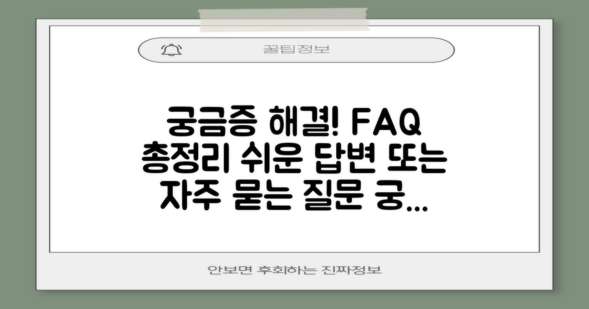 자주 묻는 질문