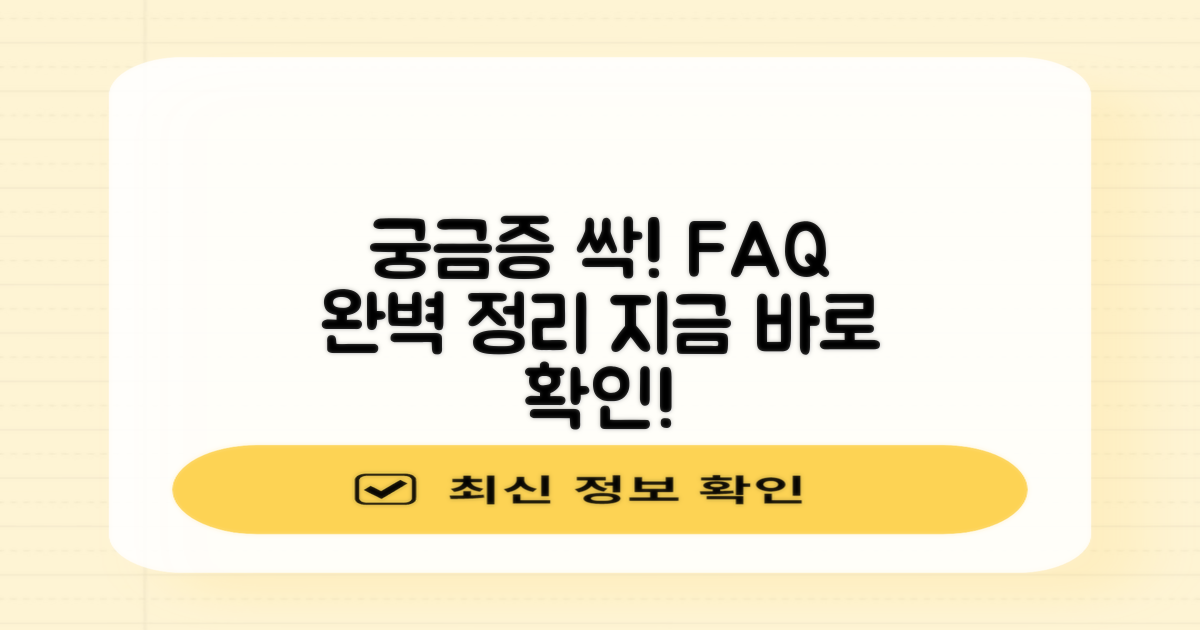 자주 묻는 질문