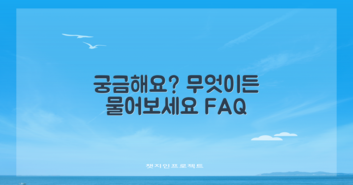 자주 묻는 질문