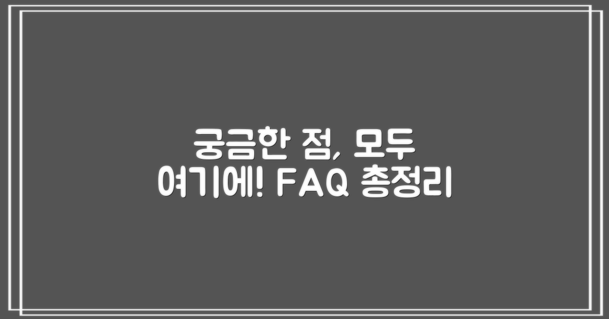 자주 묻는 질문