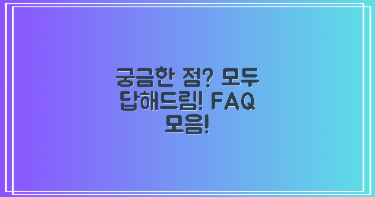 자주 묻는 질문