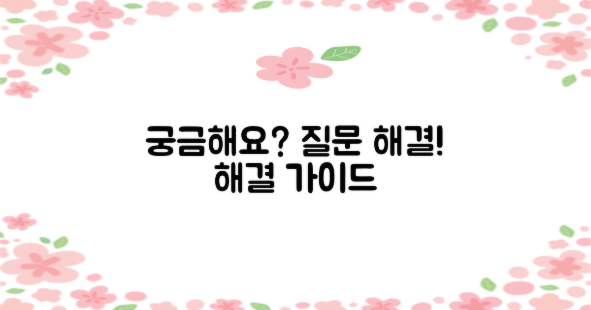 자주 묻는 질문