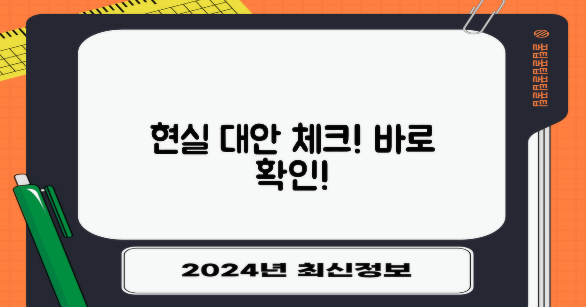 현실적인 대안 확인하기