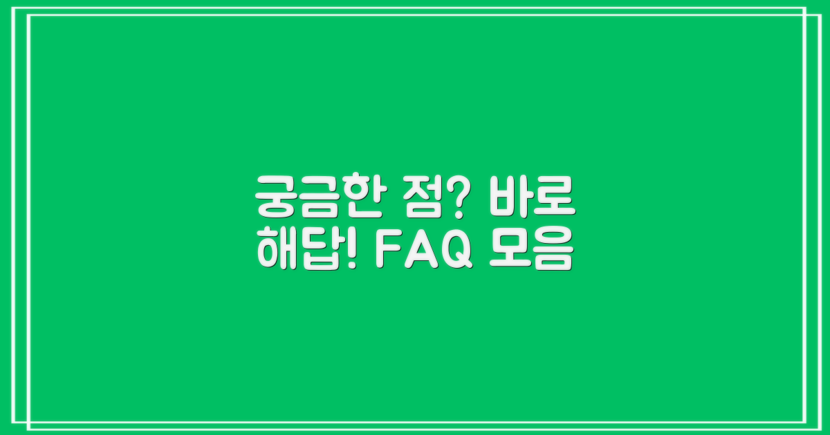 자주 묻는 질문