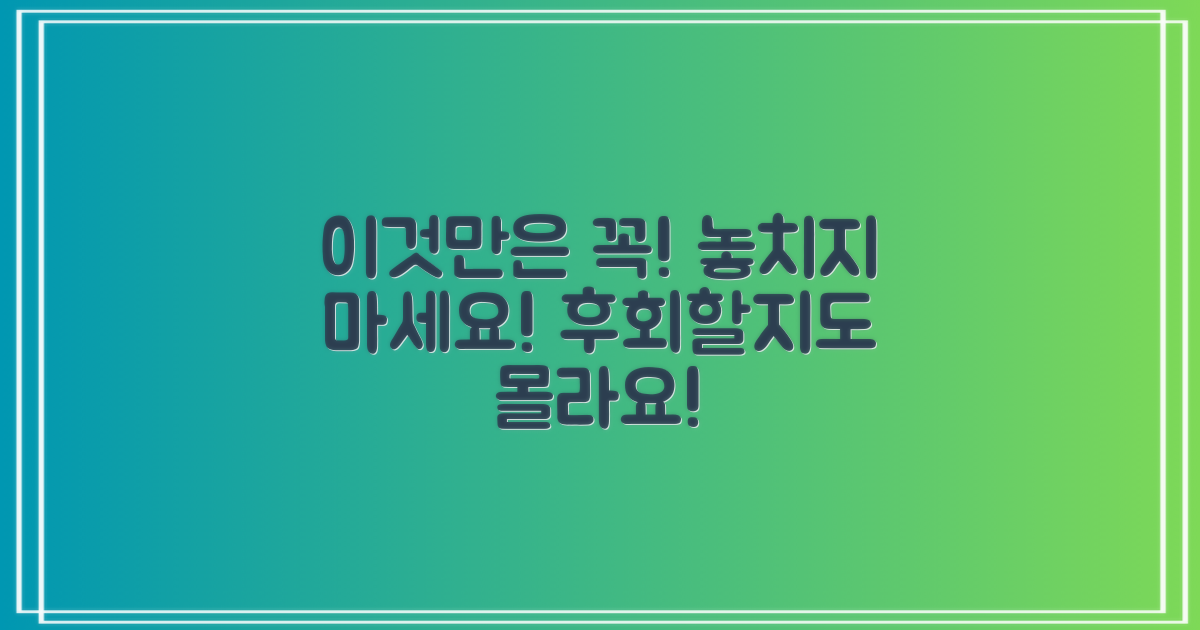 이 점은 꼭 명심하세요