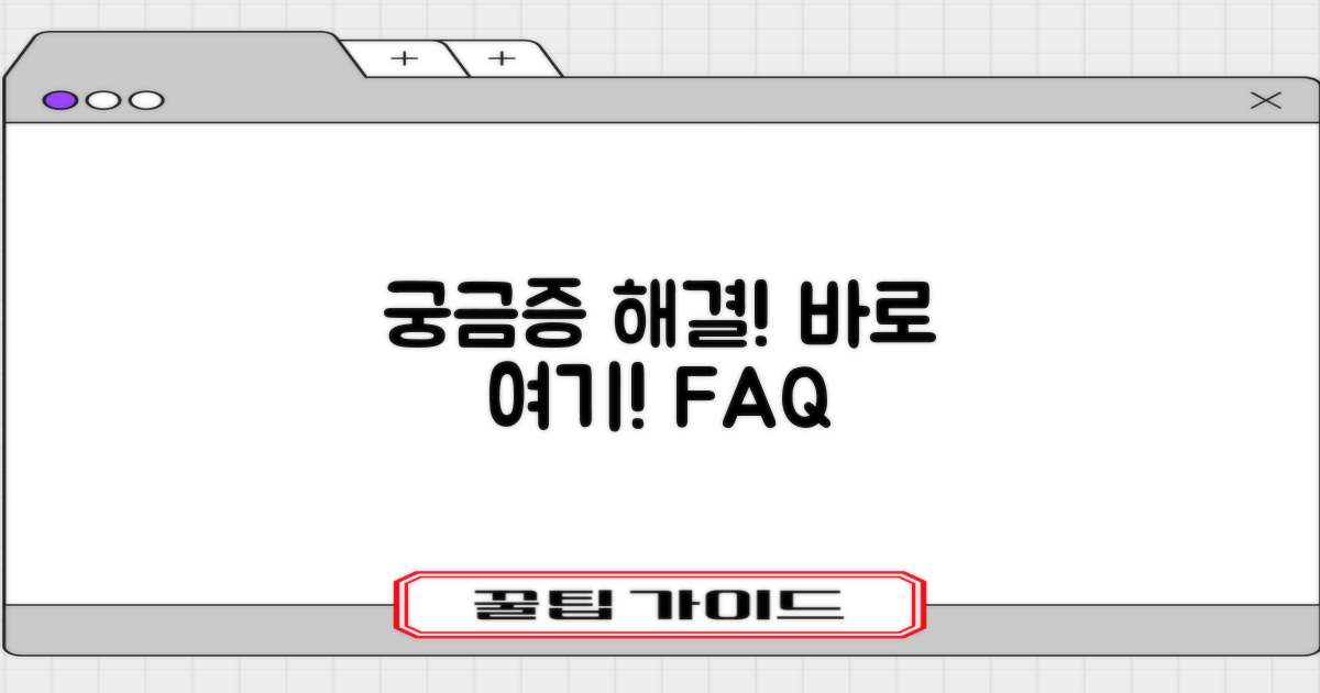 자주 묻는 질문