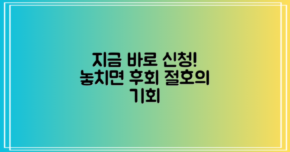 지금 바로 신청해야 하는 이유?