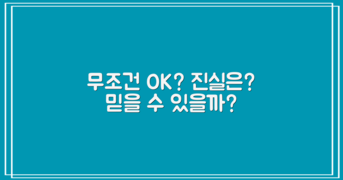 무조건 OK, 믿어도 될까?
